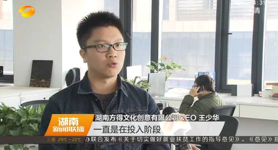 湖南卫视新闻联播采访.png