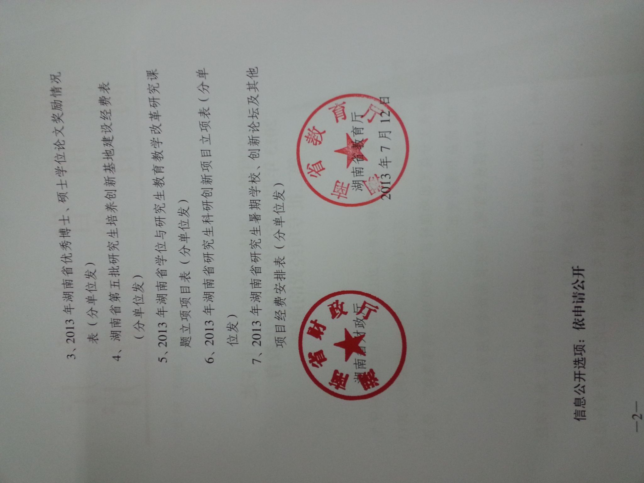 94_0_10:11:38)发:湘财教指98-2.jpg
