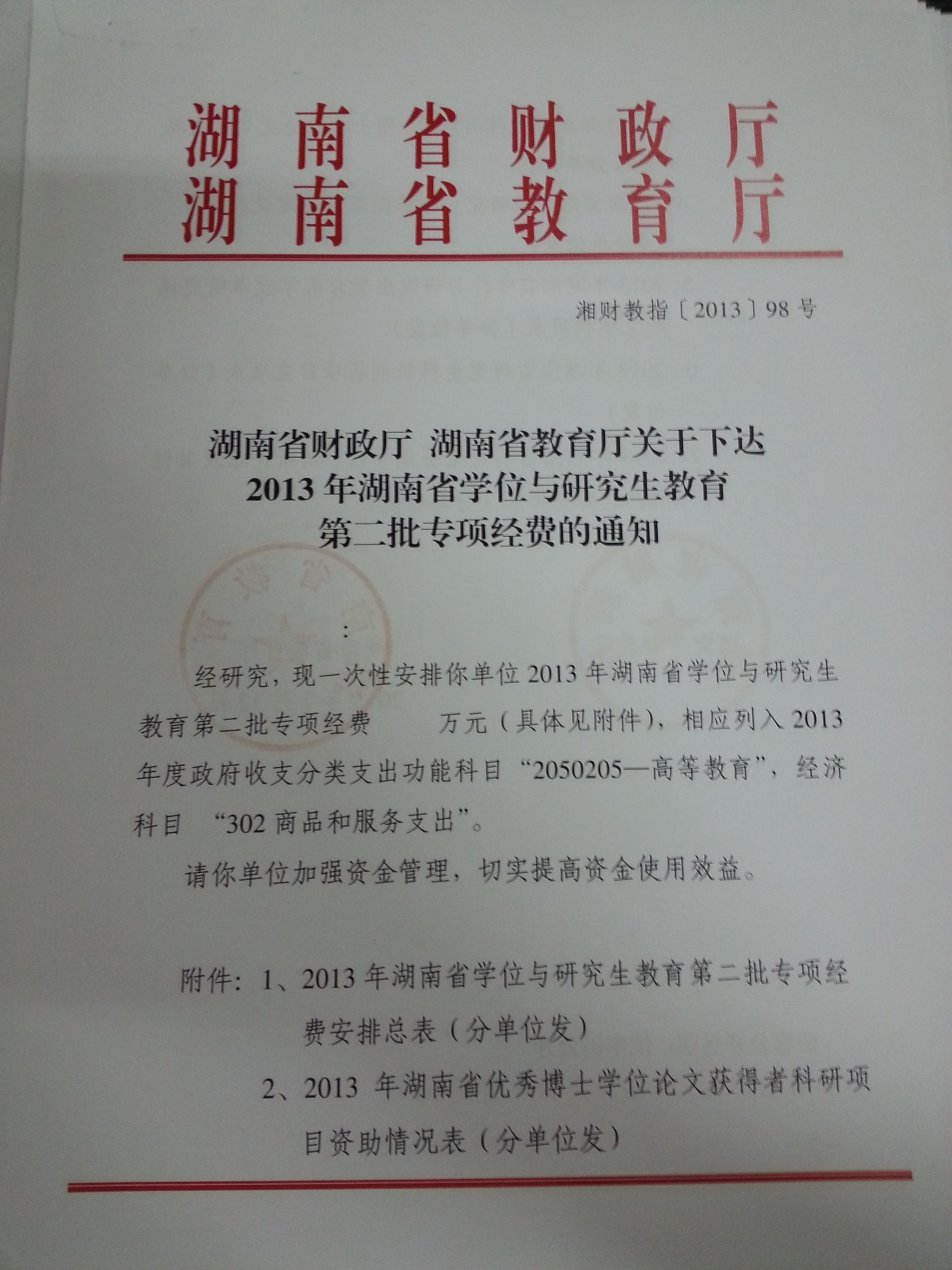 93_-10_10:11:35)发:湘财教指98.jpg